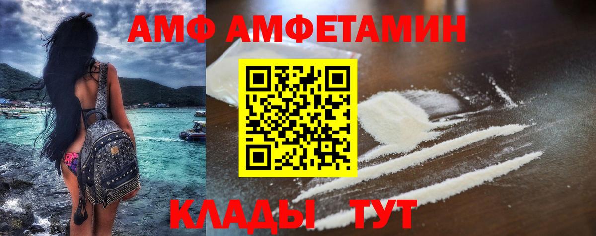 АМФЕТАМИН  Вход с VPN  Амфетамин  Амфетамин VHQ  Корсаков 