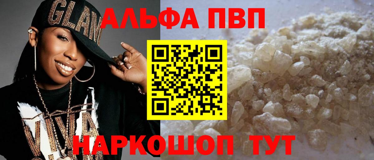 Alpha PVP кристаллы  A PVP Соль  Вход с VPN  Alpha PVP  Корсаков  магазин  наркотиков  Alpha-PVP СК 