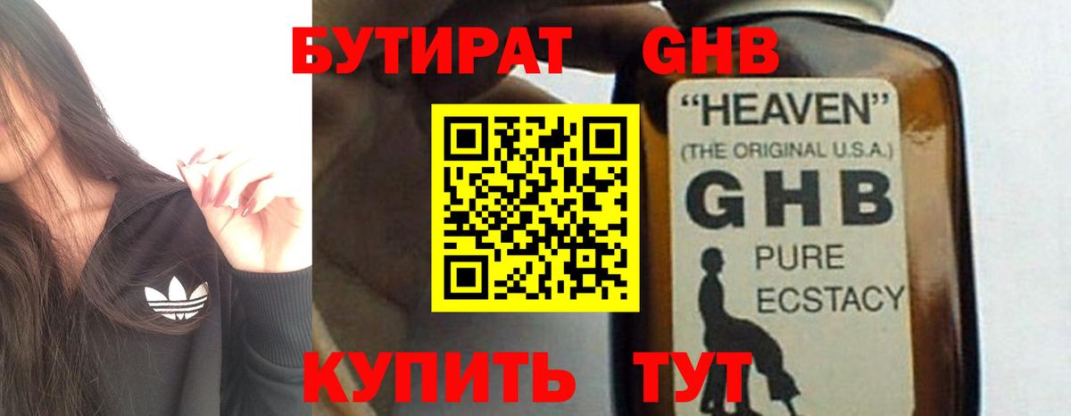 Корсаков  БУТИРАТ бутик  Вход с VPN 