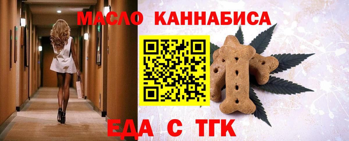 Корсаков  Еда ТГК конопля  Вход с VPN 