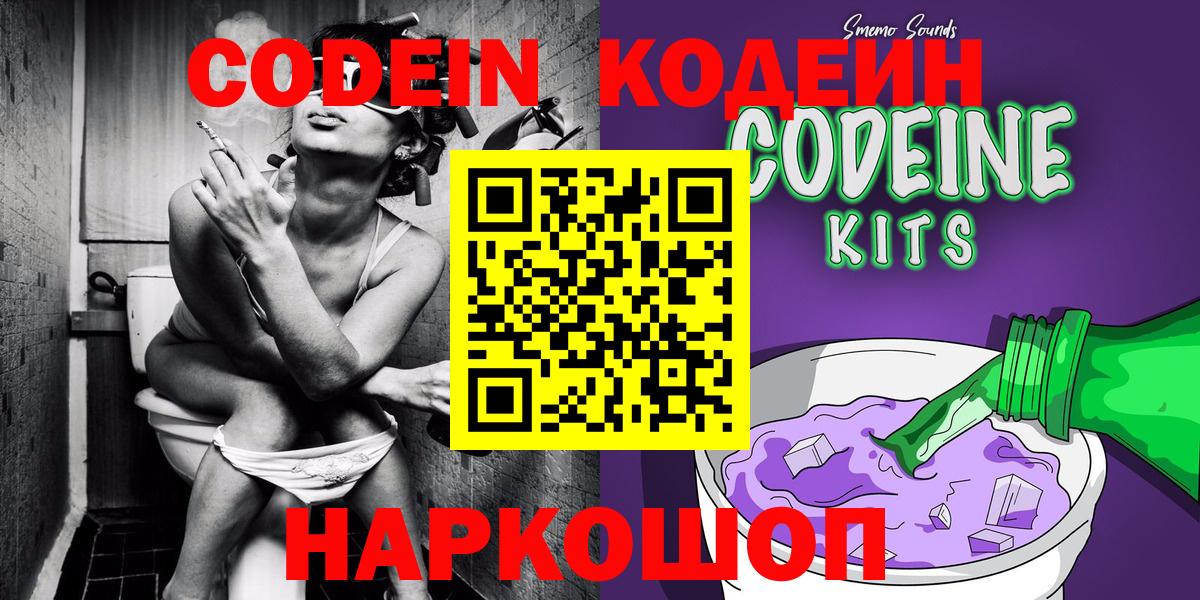 Кодеин напиток Lean (лин)  Вход с VPN  Codein напиток Lean (лин)  Корсаков 