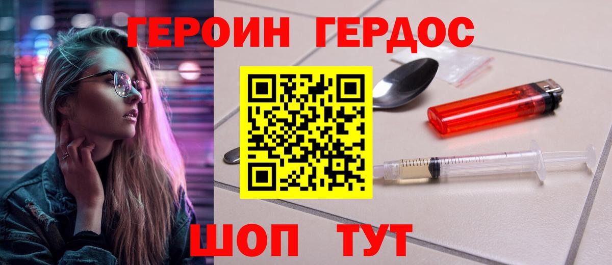 ГЕРОИН хмурый  Вход с VPN  Корсаков 