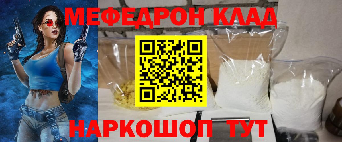 МЯУ-МЯУ  Мефедрон мяу мяу  Мефедрон VHQ  Вход с VPN  Корсаков 