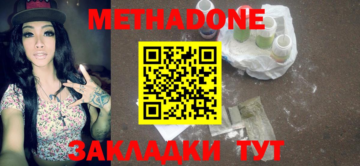Метадон мёд  Вход с VPN  Корсаков 